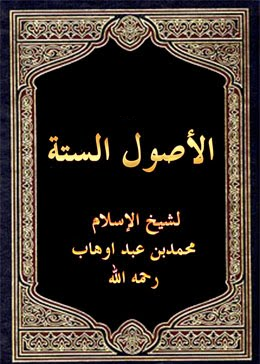 الأصول الستة